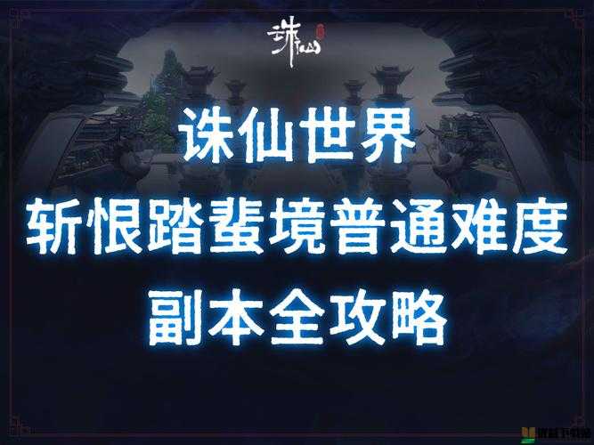 山海创世录隐逆罄砦副本详细攻略全析